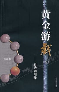 黄金游戏