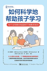 如何科学地帮助孩子学习