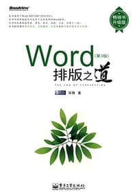 Word排版之道