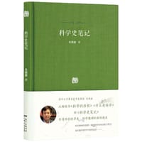 科学史笔记