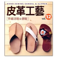 皮革工藝Vol.12