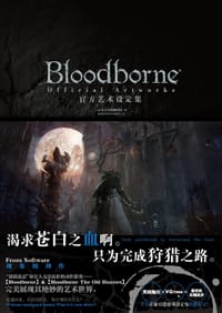 Bloodborne官方艺术设定集