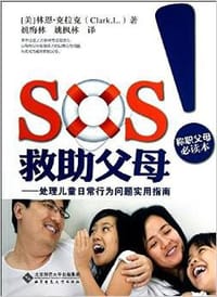 SOS!救助父母