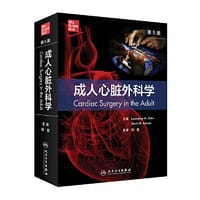 成人心脏外科学（第5版/翻译版）