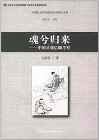 魂兮归来