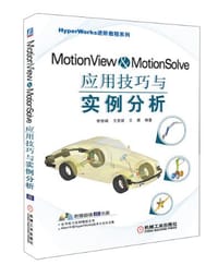 MotionView &amp; MotionSolve应用技巧与实例分析