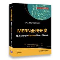 MERN全栈开发