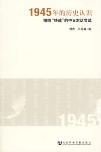 1945年的历史认识