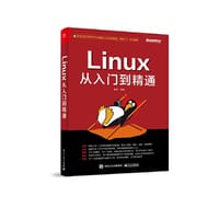 Linux从入门到精通