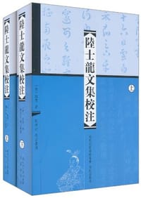 陆士龙文集校注（全二册）