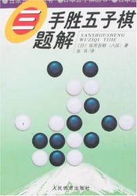 三手胜五子棋题解