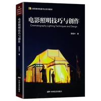 电影照明技巧与创作