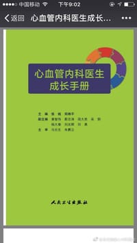 心血管内科医生成长手册