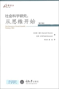 社会科学研究（第10版）