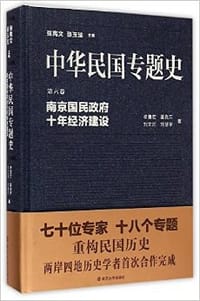 中华民国专题史（第六卷）