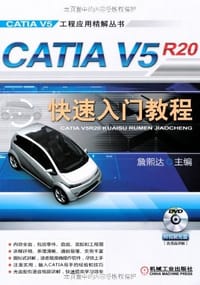 CATIA V5R20快速入门教程