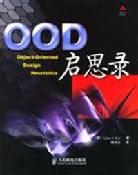 OOD启思录