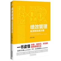 绩效管理全流程实战方案