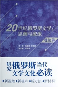 20世纪俄罗斯文学