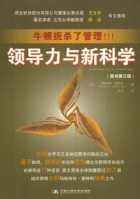 领导力与新科学