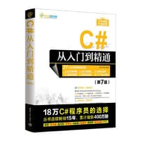 C#从入门到精通（第7版）