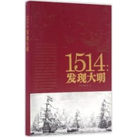 1514：发现大明