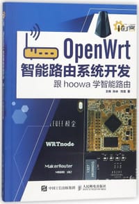 OpenWrt智能路由系统开发(跟hoowa学智能路由)