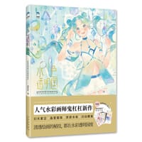 水色透明国:清新透明感水彩插画技法