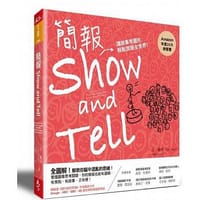 簡報Show and Tell