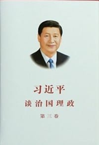 习近平谈治国理政·第三卷