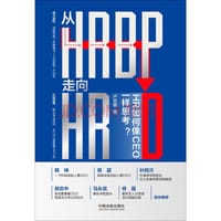 从HRBP走向HRD