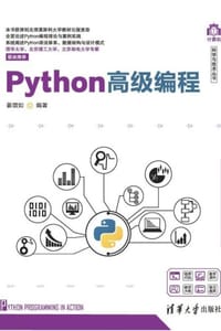 Python高级编程