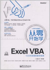 从零开始学Excel VBA