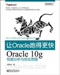 让Oracle跑得更快