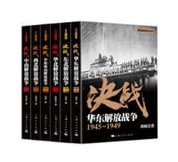 解放战争（六册）