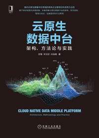 云原生数据中台：架构、方法论与实践