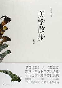 美学散步（彩图本）