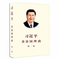 习近平谈治国理政（中文简体版）（第一卷）（平）