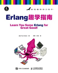 Erlang趣学指南