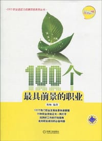 100个最具前景的职业