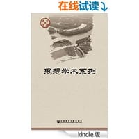 中国史话·思想学术系列（套装21册）