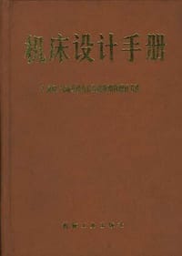 溴化锂吸收式制冷空调技术实用手册