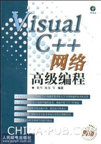 Visual C++网络高级编程