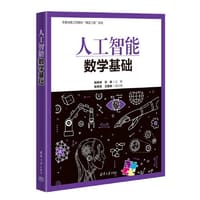 人工智能数学基础