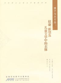 镜子与永无岛