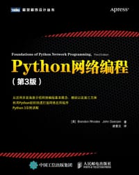 Python网络编程（第3版）