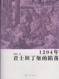 1204年君士坦丁堡的陷落