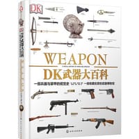 DK武器大百科：一部兵器与装甲的视觉史