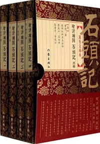 增評補圖石頭記（全四冊）