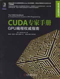 CUDA专家手册